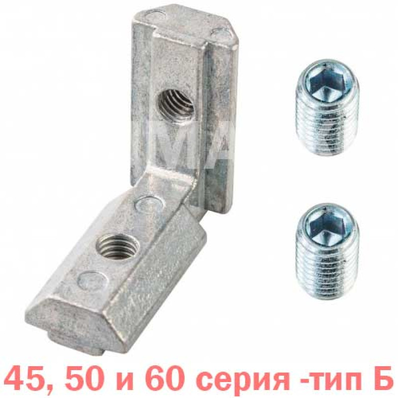 Внутрішній кутовий з'єднувач 45 серія Б (sk1072)