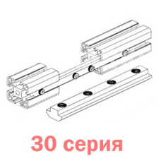 Продольный соединитель 30 серия